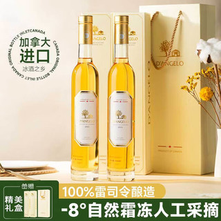 奥瑞安 帝安吉乐 冰白葡萄酒 双支装