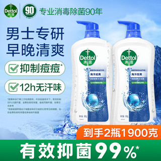 移动端、京东百亿补贴：Dettol 滴露 沐浴露沐浴液淋浴露 男士女士儿童通用家庭装大容量 香氛保湿滋润 海洋酷爽950g