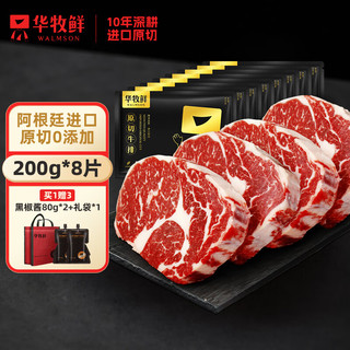 WALMSON 华牧鲜 阿根廷谷饲眼肉 1.6kg