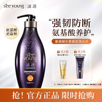 移动端、京东百亿补贴：seeyoung 滋源 氨基酸生姜健发洗头水 535ml