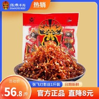 张飞 灯影牛肉丝 四川特产零食小吃麻辣牛肉干小包装散装500g 双味灯影混装500g