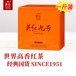 YINGHONG TEA 英红 牌英红九号红茶浓香型红茶 500g大份量罐装 自饮年货工夫红茶