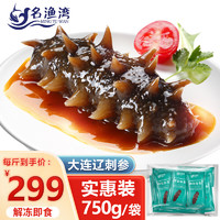 名渔湾 即食海参 13~20只 750g