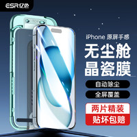 ESR 亿色 适用苹果15Plus钢化膜iPhone15 Plus钢化手机无尘舱秒贴膜高清抗指纹全屏不顶壳保护膜