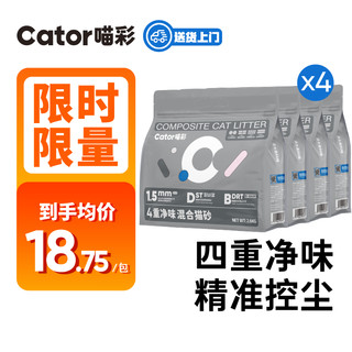 Cator 喵彩 四重净味混合猫砂椰壳活性炭1.5mm2.6kg