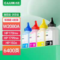 才进 适用惠普178nw碳粉4色套装179fnw彩色打印机墨粉W2080A 118a 150a 150anw复印通用hp119A m178nw m179fnw