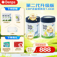 Denps 丹普斯 奶粉 长高高有机儿童奶粉 3-14岁成长奶 丹麦进口 340g*2罐