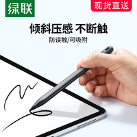 UGREEN 綠聯 電容筆適用ipadair3蘋果apple pencil平板防誤觸屏觸控筆二代