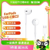 88VIP：Apple 蘋果 iPhone 15  Pro Max原裝線控耳機EarPods (USB-C)正品