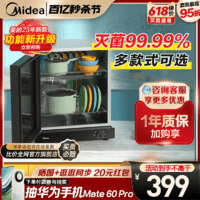 Midea 美的 消毒柜家用小型厨房餐具碗筷碗柜高温二星级新款台式柜50T11