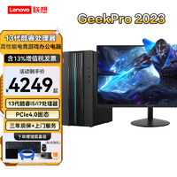 Lenovo 联想 GeekPro  16G 512G GTX1650S-4G独显 i5-13400F