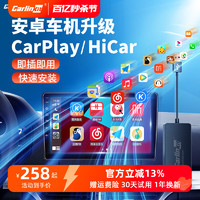 Carlinkit 车连易 无线carplay盒子安卓导航适用于HiCar车机互联USB车载模块
