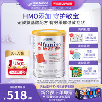 Nestlé 雀巢 恩敏舒HMO2段氨基酸配方宝宝食物蛋白过敏水解低敏奶粉400g