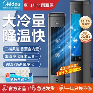 百亿补贴：Midea 美的 空调扇制冷风扇家用水冷风机无叶净化加湿节能小空调ACA10TNT