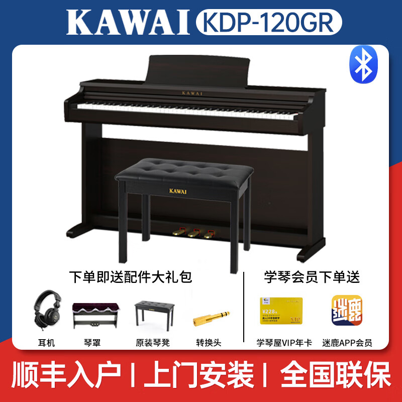卡瓦依（KAWAI）卡瓦依电钢琴88键重锤KDP120卡哇伊初者学家用专业电子钢琴 KDP120GR檀木色 重锤键盘 标配+琴凳耳机礼包