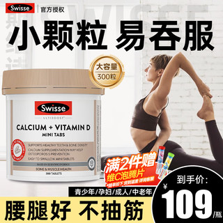 Swisse 斯维诗 mini钙片 300粒