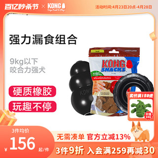 KONG 进口经典加强型葫芦漏食球9kg以下耐咬磨牙宠物组合狗狗玩具