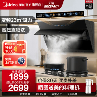 Midea 美的 JV701系列 烟灶套装