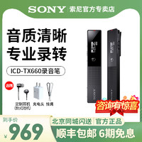 SONY 索尼 ICD-TX660录音笔随身专业高清降噪上课会议商务小巧便携