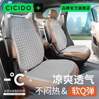 CICIDO 夕多 汽车坐垫夏季凉垫单片凝胶座椅垫蜂窝透气硅胶凉席车垫办公室座垫