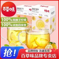 Be&Cheery; 百草味 蜂蜜柚子茶420g果酱茶冷泡茶水冷饮品冲泡柠檬水果茶便携装