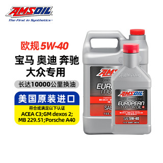 AMSOIL 安索美国进口汽车全合成机油5w40欧规适用于大众奥迪宝马润滑油