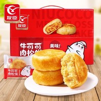 友臣 正宗友臣肉松饼500g营养早餐糕点网红零食小吃休闲食品面包整箱