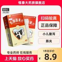 江中食疗 江中利活乳酸菌素片64片