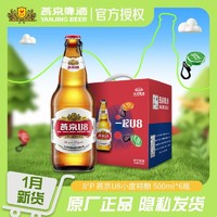 燕京啤酒 8度U8啤酒500ml*6瓶纸箱手提包装