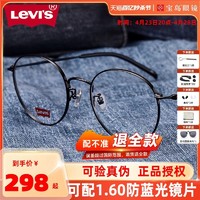 Levi's 李维斯 levis李维斯眼镜架圆框女素颜简约可配防蓝光近视镜男潮宝岛5329