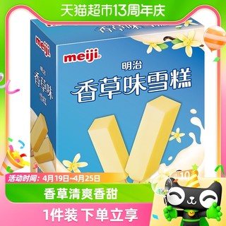88VIP：meiji 明治 雪糕 冰淇淋香草味41g*10支