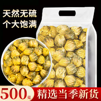 中广德盛 菊花茶500g正品桐乡胎菊官方旗舰店大份商用新货干菊花茶