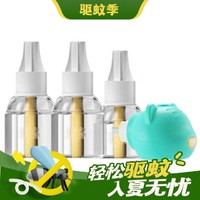 出行好物：lanju 榄菊 电热蚊香液 3液1器