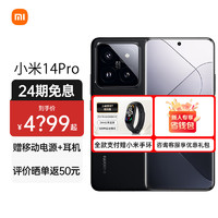 Xiaomi 小米 14 Pro 新品5G手机 徕卡可变光圈镜头 光影猎人900 澎湃OS  黑色 16+512GB-支付减