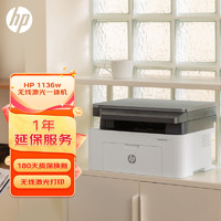 HP 惠普 锐系列 1136w 黑白激光打印一体机