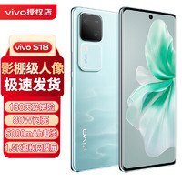 vivo S18 5G手机 8GB+256GB 青澈