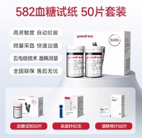 88VIP：yuwell 鱼跃 582血糖试纸 50片套装 （血糖试纸+采血针+酒精棉片）