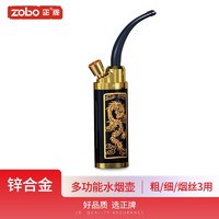 zobo正牌水烟壶烟斗粗细丝三用过滤烟嘴循环型过滤器男女士水烟袋套装