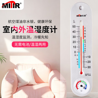 MITIR 米特尔 挂壁式温度计高精度家用婴儿房免电池大棚温湿度计表HX106