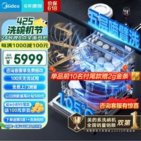 Midea 美的 16套嵌入式洗碗机 GX1000Pro 升级105℃热风烘干 五臂飓风洗 双驱变频 四星消毒