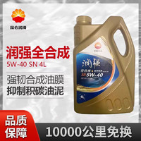 昆仑天润 Kunlun 昆仑 润强系列 5W-40 SN级 全合成机油