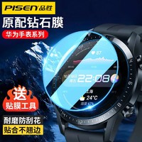 百億補貼：PISEN 品勝 適用于華為GT3保護膜GT2手表膜Watch3Pro智能43/46mm鋼化膜GT
