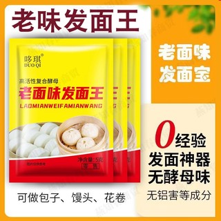 哆琪 家用老面味发面宝发面王蒸馒头专用酵母粉正品发酵母粉高活性