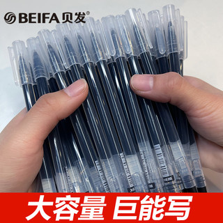 BEIFA 贝发 GA800 速干中性大容量中性笔 0.5mm 黑色 20支