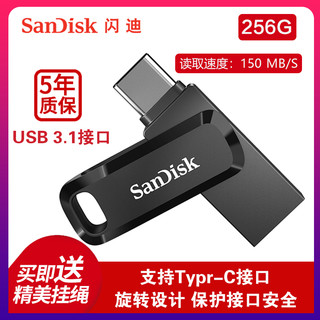 SanDisk 闪迪 Type-c手机u盘256g正版高速usb3.1手机电脑两用u盘优盘学生双接口双头可插小米手机typecu盘酷豆DDC3