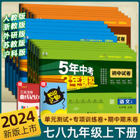 《2024版五年中考三年模拟》