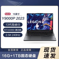 百亿补贴：Lenovo 联想 ThinkStation 联想 拯救者Y9000P 2023 16英寸i9-13900HX RTX4060 8G 2.5K 240Hz