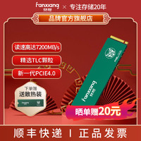 百亿补贴：FANXIANG 梵想 铝片款高速固态 SSD固态硬盘M.2接口2T
