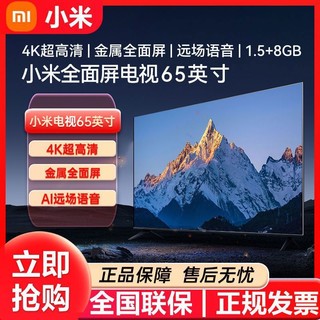 Xiaomi 小米 EA65金属全面屏65吋4K超高清智能远场语音声控电视机L65MA-EA