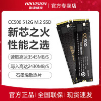 百亿补贴：海康威视 CC500 NVMe M.2 固态硬盘（PCI-E3.0）